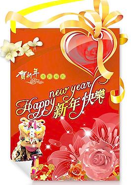 新年快樂圖片