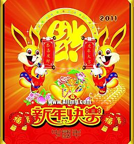 2011年新年快樂海報設計PSD素材