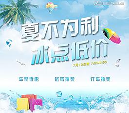 雷克薩斯夏日促銷海報圖片