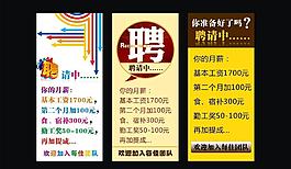 招聘廣告圖片