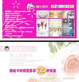 婚慶宣傳單圖片