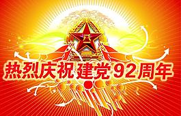 建黨節圖片