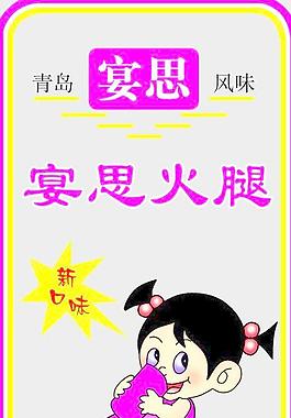 火腿包裝圖片
