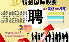 招聘海报图片