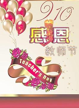 教師節(jié)海報(bào)圖片