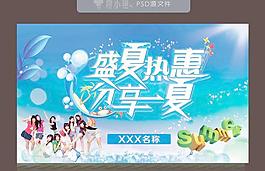 夏季海報圖片