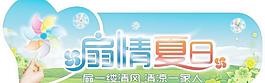 扇情夏日圖片