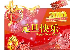 元旦快樂(lè)圖片