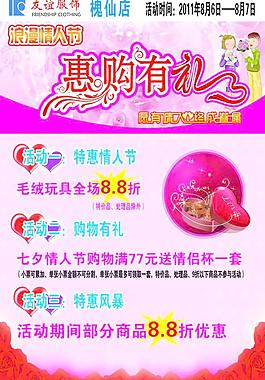情人節(jié)廣告圖片