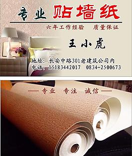 專業(yè)貼墻紙圖片
