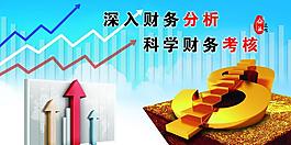 財務(wù)室企業(yè)文化圖片