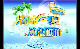 清涼一夏圖片