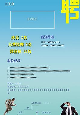 招聘 職位圖片
