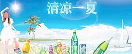 清凉一夏 饮料海报图片
