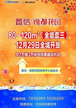 地產(chǎn)廣告圖片
