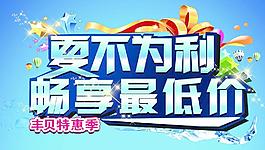 夏不為利海報圖片
