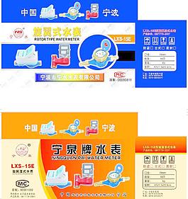 水表包裝箱圖片