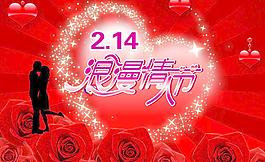 情人節(jié)海報(bào)圖片