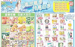 超市传单图片