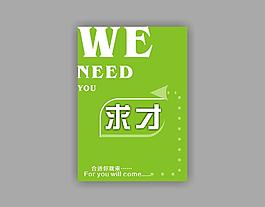 招聘廣告圖片