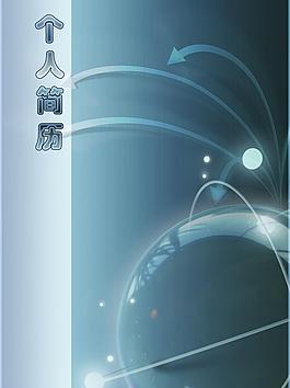 簡歷模板圖片