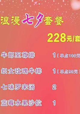 x展架七夕情人節(jié)圖片