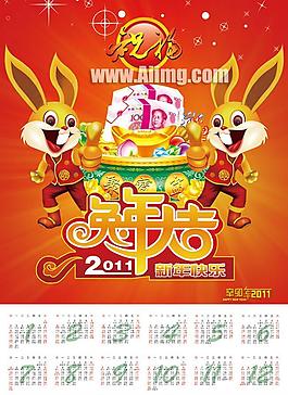2011年挂历日历模板