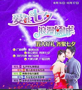 愛在七夕 浪漫傾城圖片