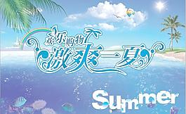 夏日促銷圖片