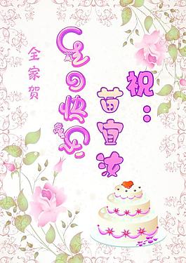 生日快樂圖片