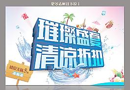 璀璨盛夏 清涼折扣圖片