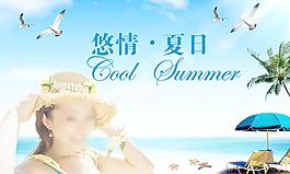 悠情夏日圖片