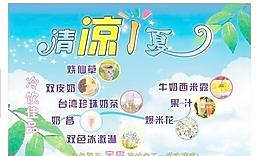 清涼一夏圖片