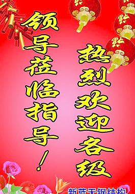 歡迎牌圖片