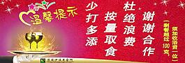温馨提示图片