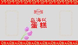 蛋糕包裝圖片