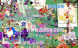 兒童攝影裝飾美工字體圖片PSD素材