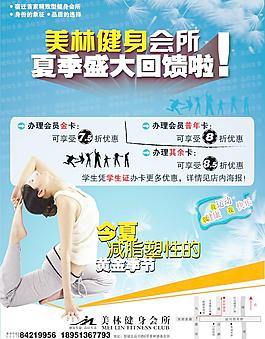 美林健身宣傳單圖片