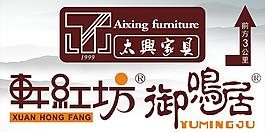 軒紅坊圖片
