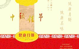 月饼包装图片