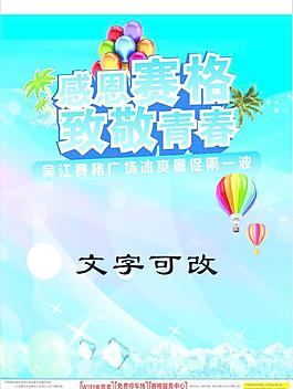 冰爽夏日 致敬青春圖片
