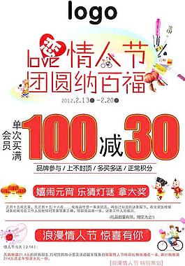 情人节海报图片