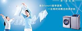 海爾美學(xué)滾筒洗衣機(jī)海報(bào)PSD源文件