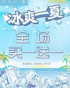 冰爽一夏圖片