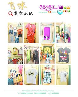童裝店 開業大酬賓圖片