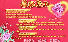 温馨提示图片