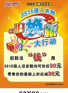 強人皮鞋以舊換新圖片