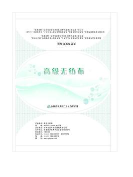無(wú)紡布包裝圖片