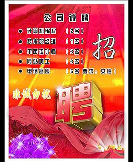 招聘海報(bào)圖片