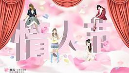 情人節(jié)圖片